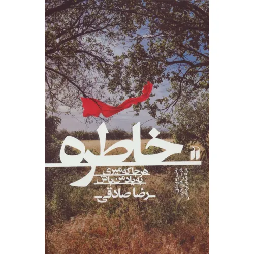 کتاب خاطره