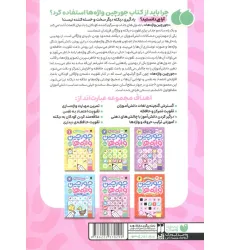کتاب جورچین واژه ها 5 (سطح خیلی سخت:22 جدول کلمات (واژه سازی،دیکته بازی)) کتاب جورچین واژه ها 5 (سطح خیلی سخت:22 جدول کلمات (واژه سازی،دیکته بازی))