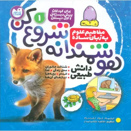 کتاب مجموعه هوشمندانه شروع کن (9جلدی) کتاب مجموعه هوشمندانه شروع کن (9جلدی)