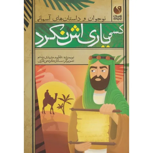 کتاب کسی یاری اش نکرد