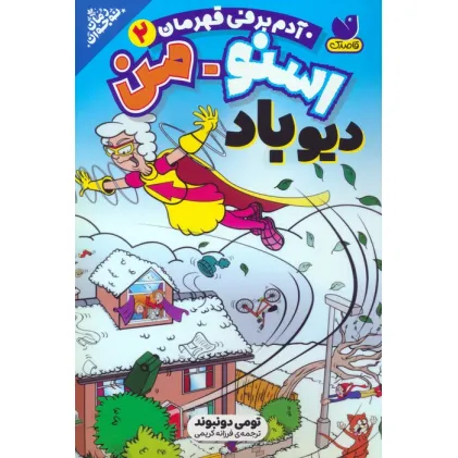 کتاب اسنومن آدم برفی قهرمان 2 (دیو باد)