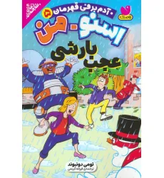 کتاب اسنومن آدم برفی قهرمان 5 (عجب بارشی) کتاب اسنومن آدم برفی قهرمان 5 (عجب بارشی)