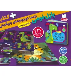 کتاب بسته پازل فومی اژدها کوچولوهای بازیگوش (کتاب+جورچین 30 تکه)،(باجعبه) کتاب بسته پازل فومی اژدها کوچولوهای بازیگوش (کتاب+جورچین 30 تکه)،(باجعبه)
