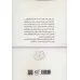 کتاب مراقبت از نوزاد (توصیه های دوران بارداری و پس از آن) کتاب مراقبت از نوزاد (توصیه های دوران بارداری و پس از آن)