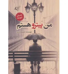 کتاب من پیترو هستم