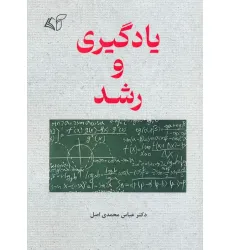 کتاب یادگیری و رشد