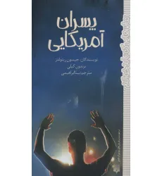 کتاب پسران آمریکایی