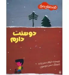 کتاب دوستت دارم (قصه های صلح)،(گلاسه) کتاب دوستت دارم (قصه های صلح)،(گلاسه)