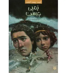 کتاب کیست چیست کجاست (پمپی چیست)