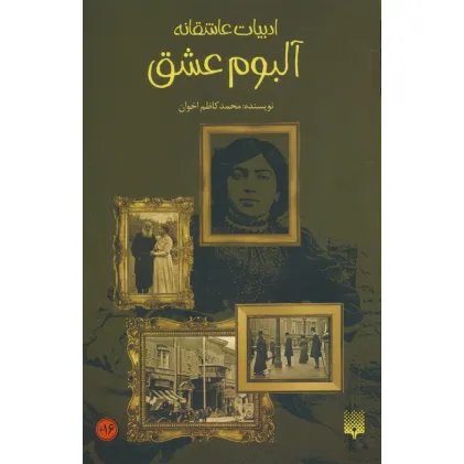 کتاب آلبوم عشق