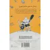 کتاب خاطرات رفیق باحال لاغرمردنی 2 (قصه ی افسانه ای رولی)