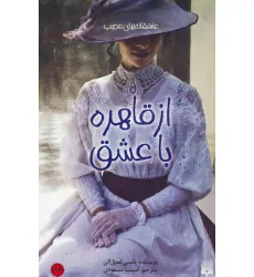 کتاب از قاهره،باعشق کتاب از قاهره،باعشق