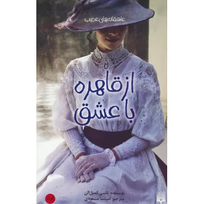 کتاب از قاهره،باعشق