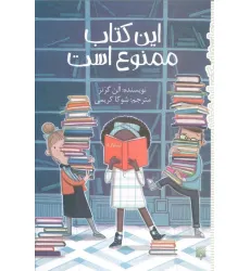 کتاب این کتاب ممنوع است
