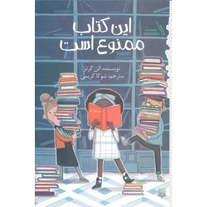 کتاب این کتاب ممنوع است