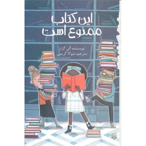 کتاب این کتاب ممنوع است