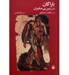 کتاب باراگان،سرزمین بی حکمران