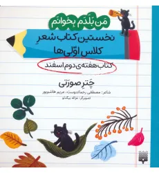 کتاب من بلدم بخوانم:کتاب هفته ی دوم اسفند (چتر صورتی) کتاب من بلدم بخوانم:کتاب هفته ی دوم اسفند (چتر صورتی)