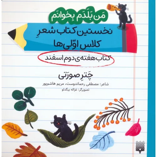 کتاب من بلدم بخوانم:کتاب هفته ی دوم اسفند (چتر صورتی)