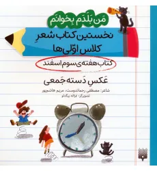 کتاب من بلدم بخوانم:کتاب هفته ی سوم اسفند (عکس دسته جمعی)