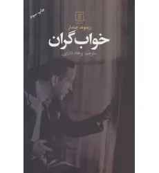 کتاب خواب گران کتاب خواب گران