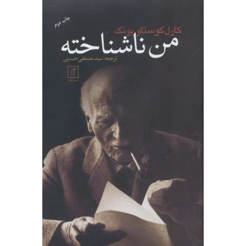 کتاب من ناشناخته