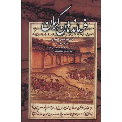 کتاب فرماندهان کرمان