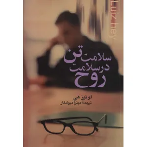 کتاب زوج درمانی طرحواره مدار:راهنمای متخصصان برای بهبود روابط کتاب زوج درمانی طرحواره مدار:راهنمای متخصصان برای بهبود روابط