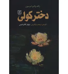 کتاب دختر کولی