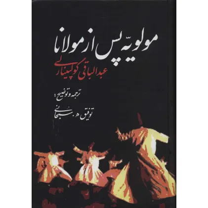 کتاب مولویه پس از مولانا