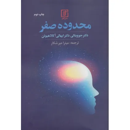 کتاب محدوده صفر
