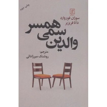 کتاب والدین سمی همسر