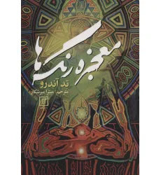 کتاب معجزه رنگ ها کتاب معجزه رنگ ها