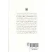 کتاب در خانه همسایه ها (خاطرات محمدامین رسول زاده)