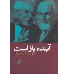 کتاب آینده باز است کتاب آینده باز است