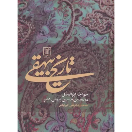 کتاب تاریخ بیهقی