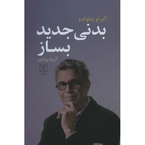 کتاب بدنی جدید بساز