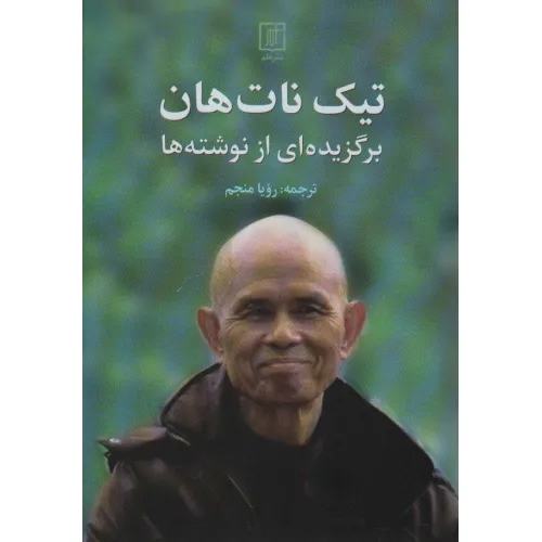 کتاب تیک نات هان (برگزیده از نوشته ها)