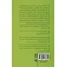 کتاب لذت دانشورزی