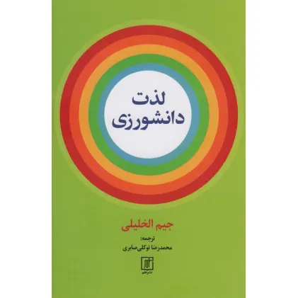 کتاب لذت دانشورزی