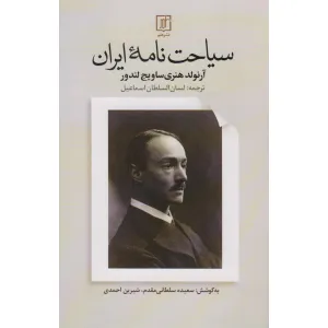 کتاب سیاحت نامه ایران کتاب سیاحت نامه ایران