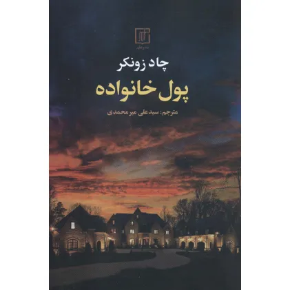 کتاب پول خانواده