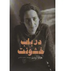 کتاب درباب خشونت