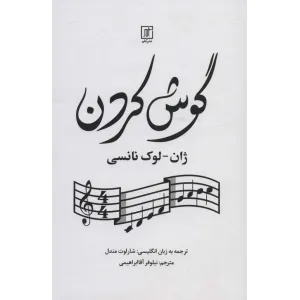 کتاب گوش کردن کتاب گوش کردن