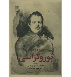 کتاب بوروکراسی