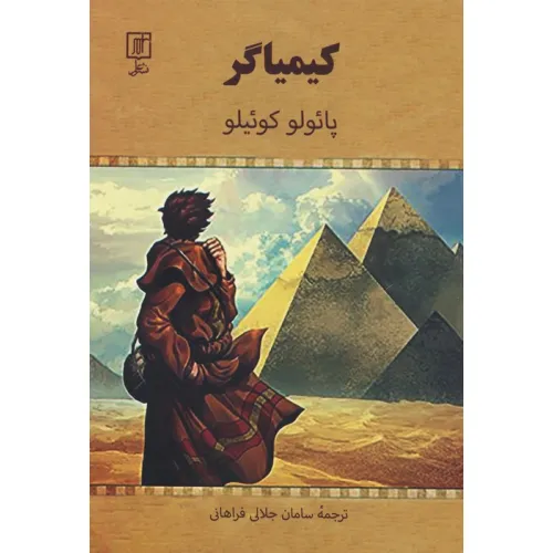 کتاب کیمیاگر