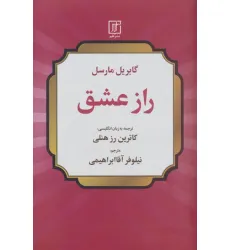کتاب راز عشق