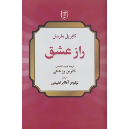کتاب راز عشق