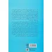 کتاب افراد سمی (10 روش رویارویی با افرادی که زندگی را تیره و تار می کنند)