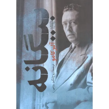 کتاب بیگانه